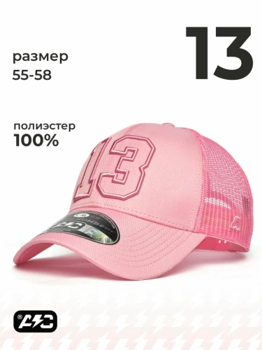 Бейсболка ATRIBUTIKA & CLUB №13, розов. 207405