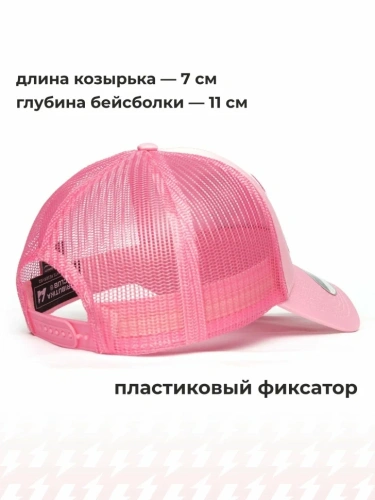 Бейсболка ATRIBUTIKA & CLUB №13, розов. 207405
